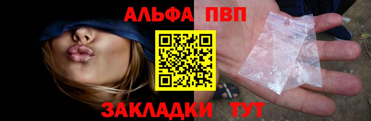 А ПВП кристаллы  Alpha-PVP кристаллы  APVP  Вход с VPN  Луховицы 