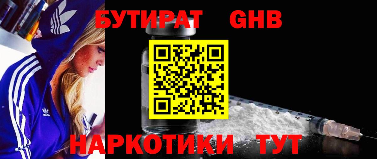 Бутират оксана  Вход с VPN  Луховицы 