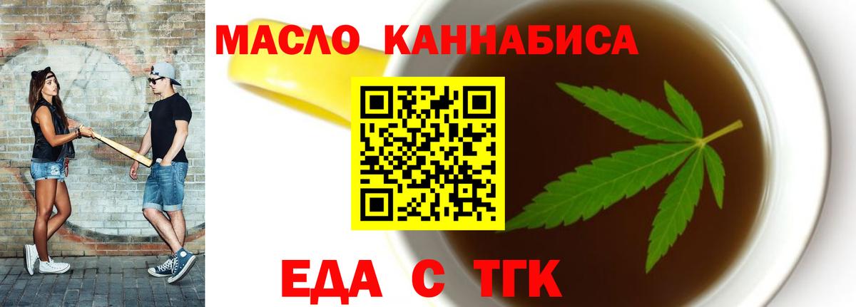 Еда ТГК конопля Луховицы