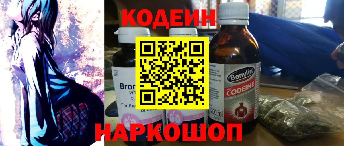 Кодеиновый сироп Lean напиток Lean (лин)  Вход с VPN  Луховицы 