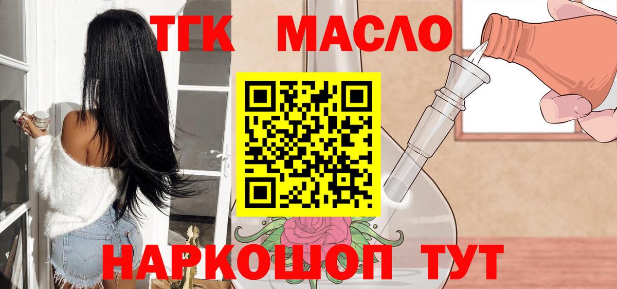 ТГК гашишное масло Луховицы
